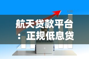 花呗提前还款最全攻略：隐藏福利与注意事项全解析