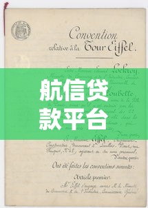 航信贷款平台正规吗？2023年贷款申请攻略及注意事项