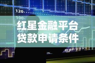 2025年最新金猪贷款政策解读与申请流程指南