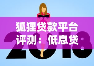 哪些平台支持3年期贷款？这10个正规渠道值得考虑