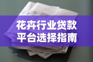 招行信用卡分期提前还款怎么操作？搞懂手续费再决定
