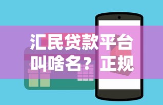 上海公积金异地贷款完整申请条件与流程全解析