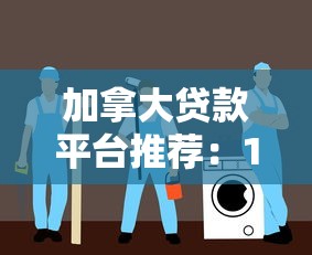 住房公积金贷款申请全流程指南:条件、材料、审批步骤详解 住房公积金贷款申请全流程指南:条件、材料、审批步骤详解