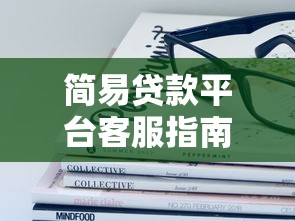 安逸花不能提前还款吗？真实情况揭秘+用户必看避坑指南