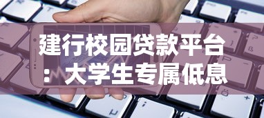 信贷直通车：一文搞懂贷款全流程与避坑攻略