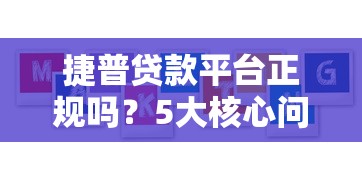 济南空放贷款怎么申请?手把手教你避开这些坑! 济南空放贷款怎么申请?手把手教你避开这些坑!