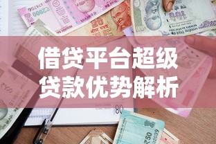 美图秀秀借钱不看征信秒下款是真的吗