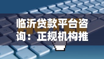 西安贷款当场放款平台推荐：正规渠道快速到账指南