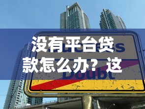 花呗提前还款到底好不好？3个隐藏优缺点+真实案例告诉你答案