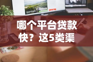 贷款流水是什么意思 贷款为什么要看银行流水