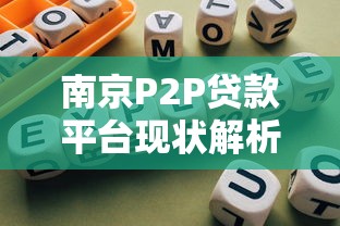 招行分期提前还款攻略：流程、费用及注意事项详解