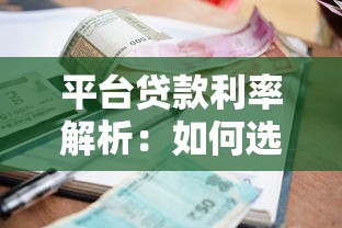 等额本息提前还款划算吗？三大关键点帮你算清这笔账