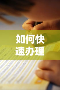 如何快速办理10万贷款?手把手教你选平台避坑指南 如何快速办理10万贷款?手把手教你选平台避坑指南