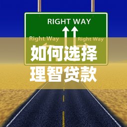 友信贷款靠谱吗2025最新实测解析利率额度征信全攻略