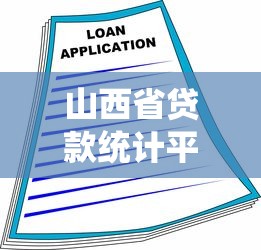 借呗没能力偿还怎么办？三步协商还款方案帮你破局