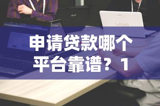 活力花还款方式全解析：手把手教你轻松搞定借款账单