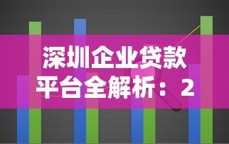西安中介贷款平台靠谱推荐：避坑指南与专业解析