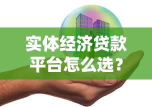 个人身份证贷款额度最高能到多少 银行和网贷平台审批标准详解