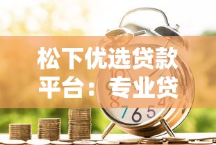 京东白条账单日与还款日全解析:合理规划信用更轻松 京东白条账单日与还款日全解析:合理规划信用更轻松