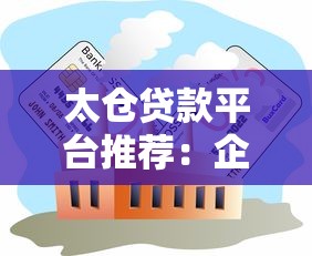 济南汽车贷款哪家好利息低放款快