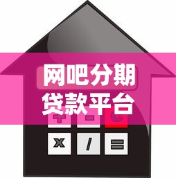 融e借提前还款全解析：流程、利弊、注意事项一次看懂