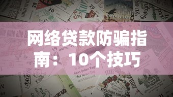 身份证贷款额度解析：最高能贷多少及申请条件详解