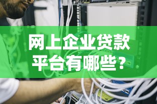 车位能不能贷款2025年车位贷款申请流程条件详解最新指南