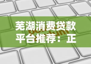 手把手教你银行贷款怎么贷 避开常见坑点超实用指南