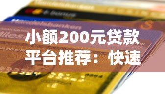 建行快贷能延期还款吗？这些操作方法和注意事项必须知道