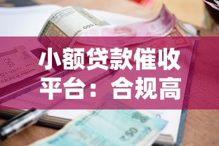 中国人民银行贷款基准利率解析：贷款选择与还款策略深度指南