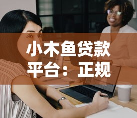 南京小额贷款公司怎么选?这份避坑指南手把手教你拿低息 南京小额贷款公司怎么选?这份避坑指南手把手教你拿低息