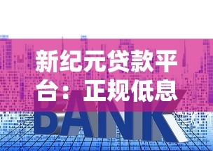 2025年营业执照贷款最新政策 凭执照可贷50万全流程攻略