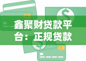 南宁空放贷款申请条件及办理流程全解析