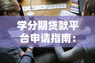先锋太盟还款查询全攻略：手把手教你查进度、避风险