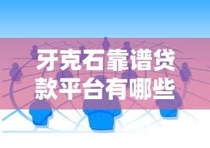 附近私人贷款联系方式 私人放款当天到账 本地私人借钱马上拿钱 私人贷款不看征信 急用钱私人借款24小时在线