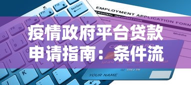 如何申请小额贷款公司牌照？资质要求与办理流程深度解析
