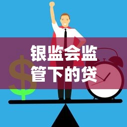 2025年提前还房贷最新规定及手续办理全流程详解