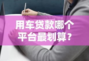 写字楼抵押贷款办理指南：申请条件与流程详解