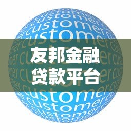 信贷文化如何重塑贷款行业？揭秘良性发展的底层逻辑