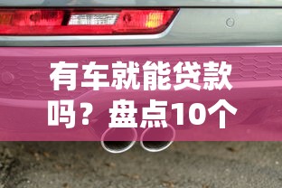 个人还款承诺书怎么写？贷款必看注意事项与模板干货分享