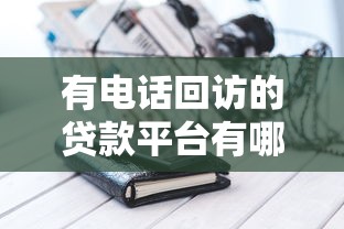 北京贷款公司排名前五哪家靠谱利率低放款快