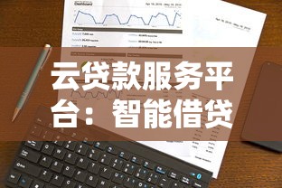 重庆富民银行贷款靠谱吗？深度解析产品优势和申请避坑指南