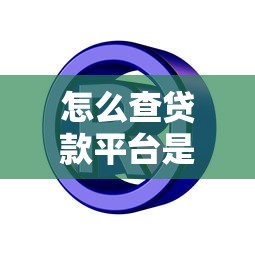 拿别人身份证贷款有什么严重后果 如何防止身份证被他人盗用贷款