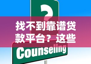 百信贷款靠谱吗？真实用户亲测申请流程与额度解析