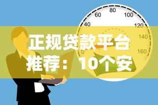 手把手教你轻松搞定银行贷款申请流程，条件+材料+避坑全攻略