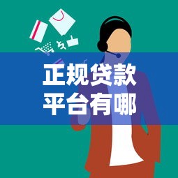 劳务公司能贷款吗?资质条件、办理流程与常见问题解析 劳务公司能贷款吗?资质条件、办理流程与常见问题解析