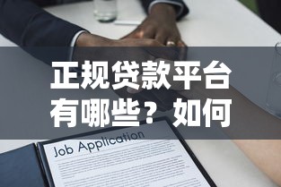 上海公积金提前还款全攻略：流程、条件、注意事项一篇搞定！