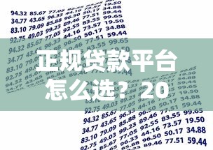上海盛大小额贷款公司正规靠谱吗？一文读懂服务优势与申请流程