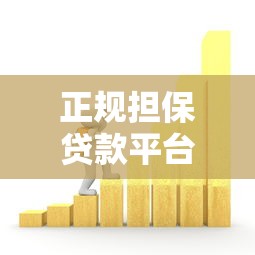 深圳恒昌贷款公司正规靠谱吗?贷款产品优势全解析 深圳恒昌贷款公司正规靠谱吗?贷款产品优势全解析
