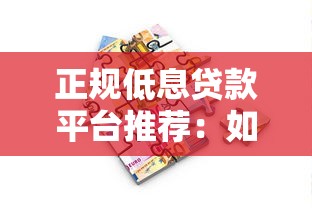 委托贷款手续费全面指南详细解析计算方法和省钱技巧 委托贷款手续费全面指南详细解析计算方法和省钱技巧